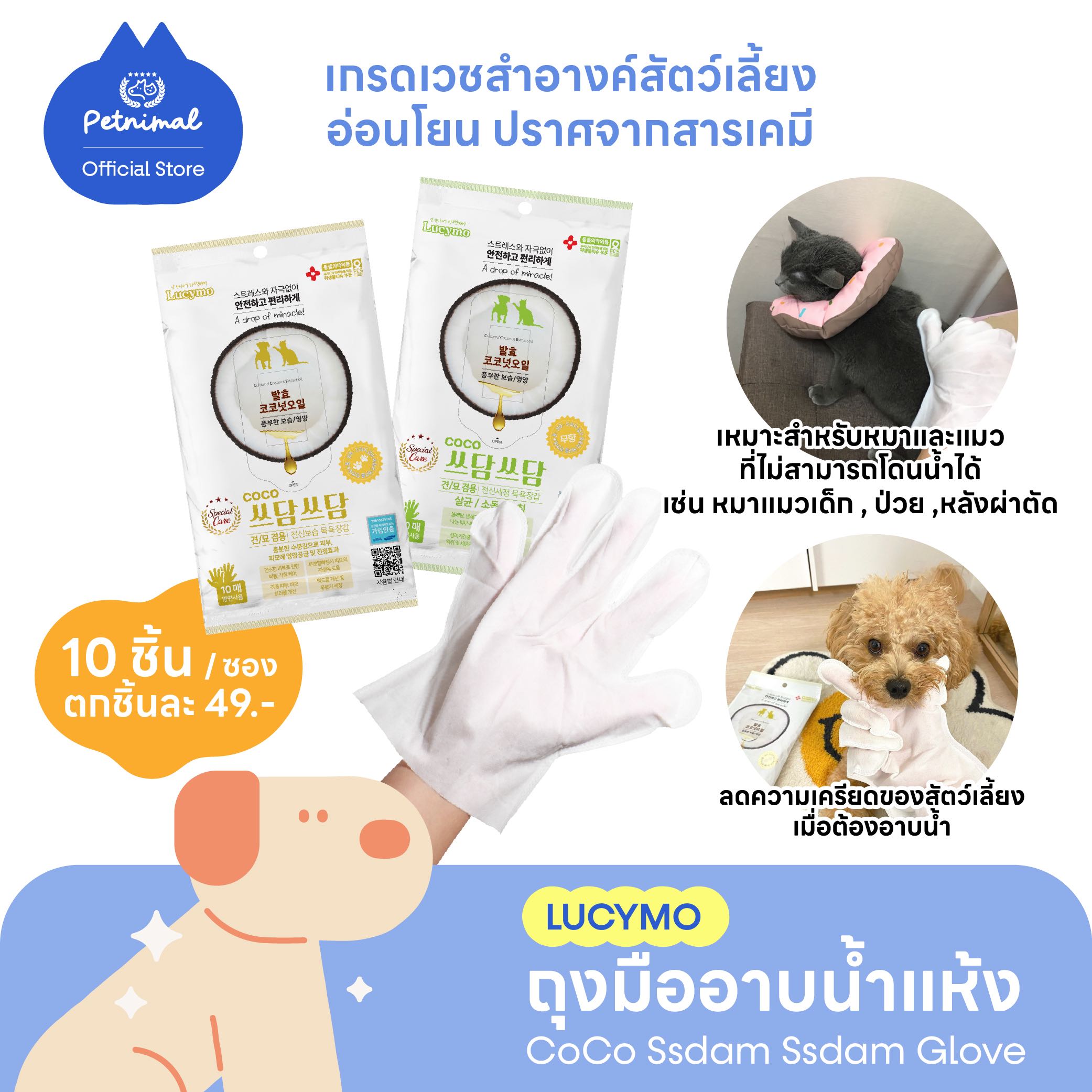 CoCo Ssdam Ssdam Glove ถุงมือทำความสะอาด สูตร MOISTURIZING (กลิ่นมะพร้าว)