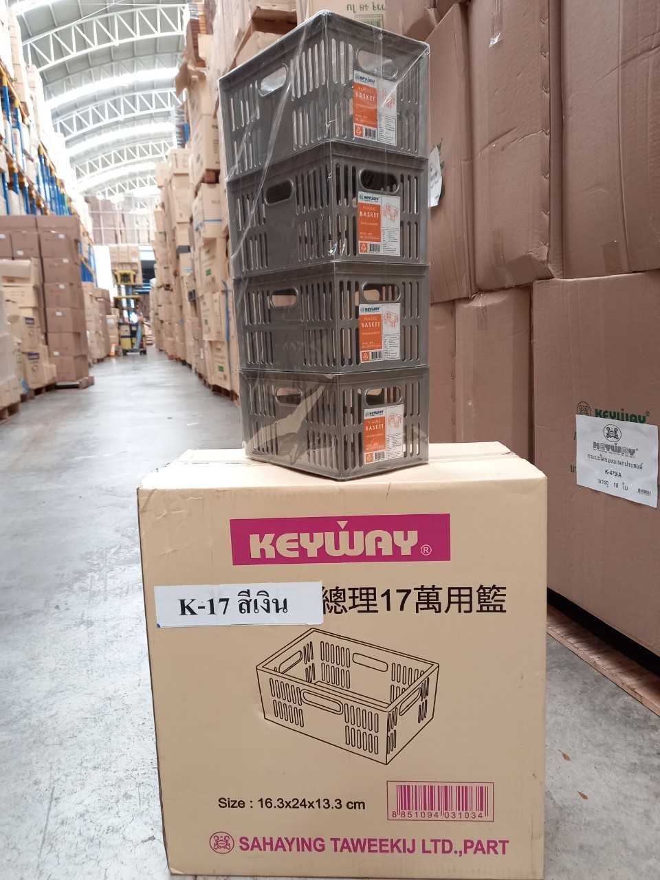 ตะแกรงอเนกประสงค์  สีเงิน K-17 บรรจุ 12 ชิ้น/ลัง