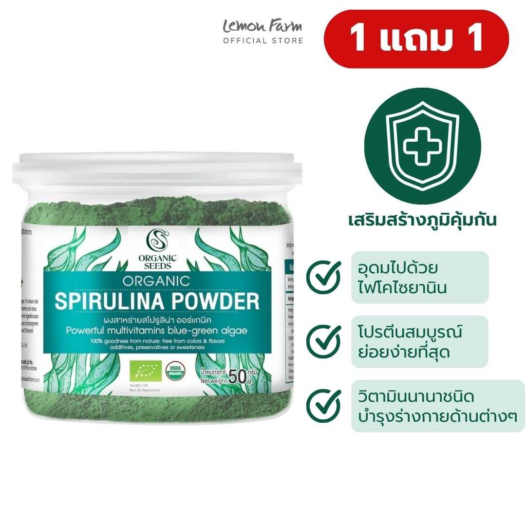 Organic Seeds ผงสาหร่ายสไปรูลิน่า Organic 50 g