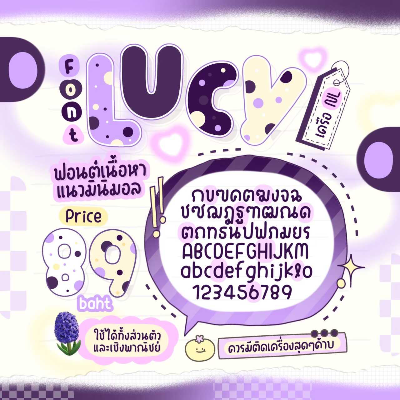 ฟอนต์ Lucky