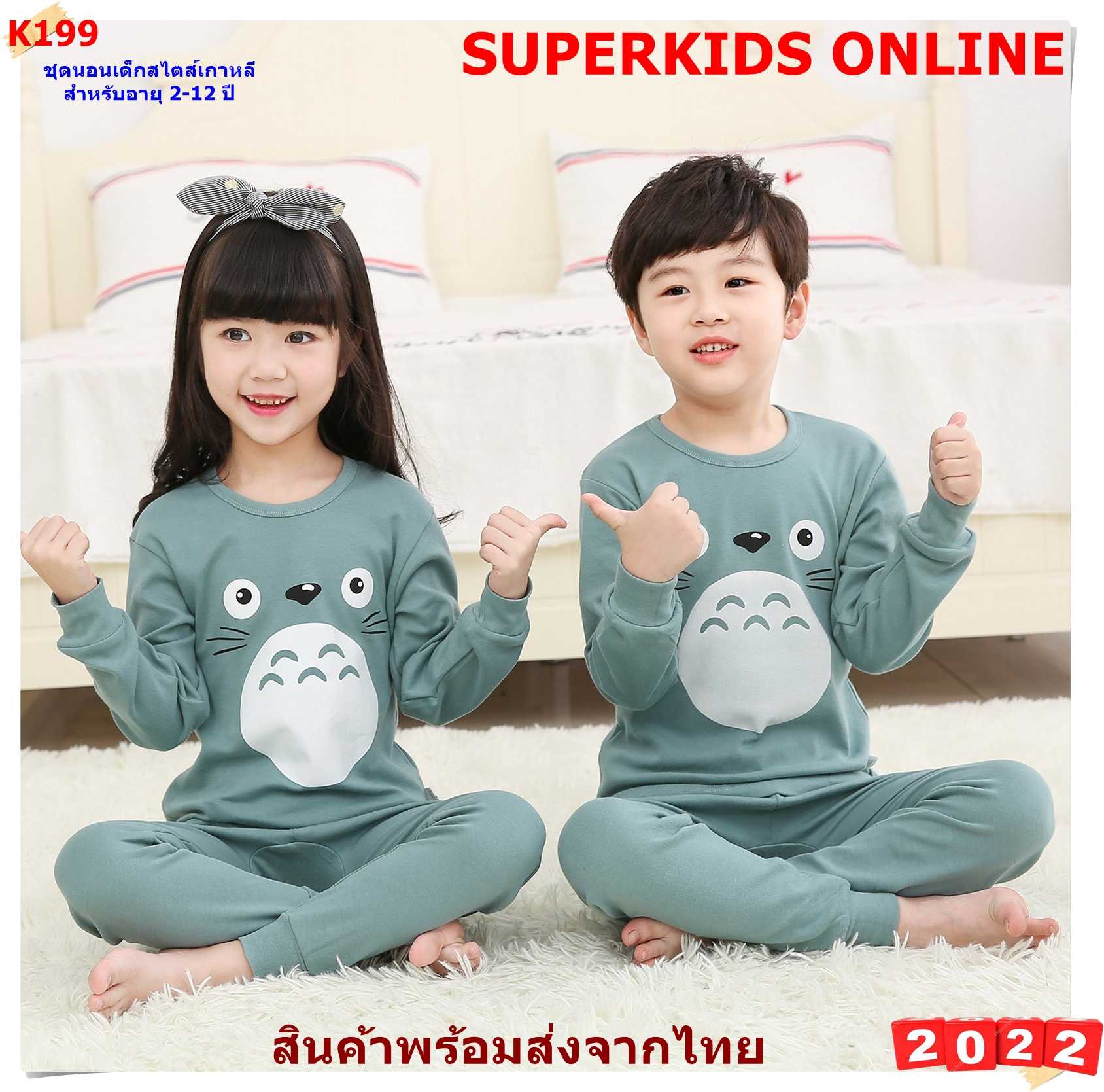 K199 ชุดนอนเด็กสไตส์เกาหลี ผ้านิ่มใส่สบายลายน่ารัก 100% COTTON