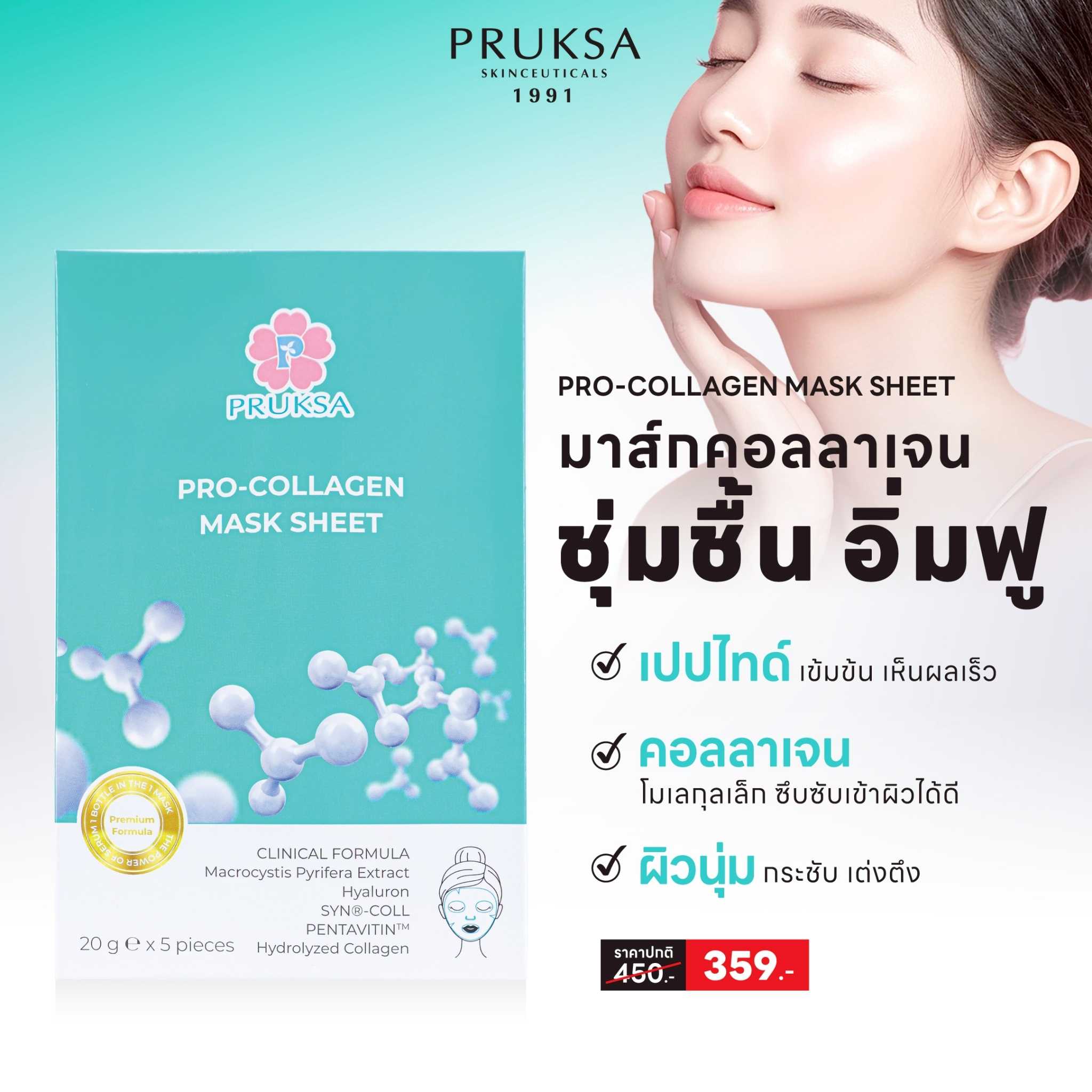 Pro-Collagen Mask Sheet
