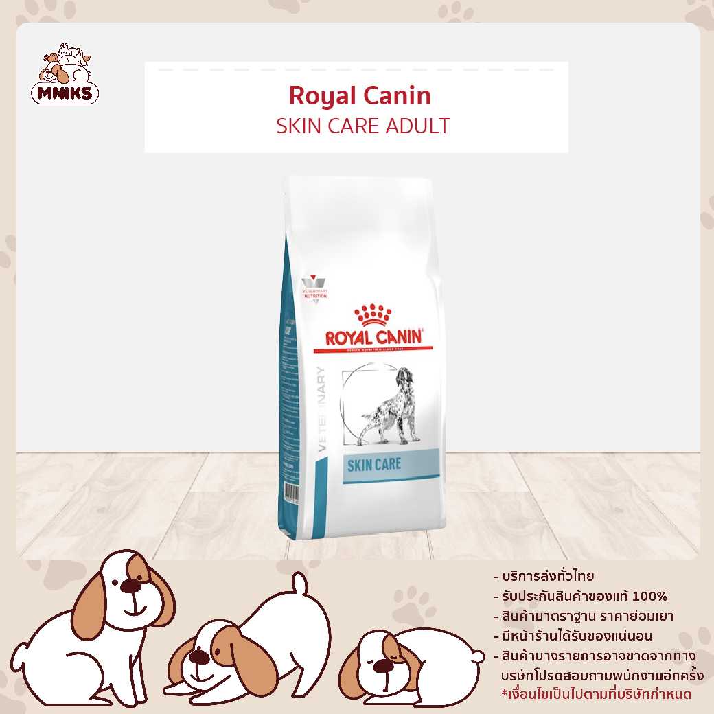(MNIKS) Royal Canin VET DOG SKIN CARE ADULT (เลือกขนาด 2kg. / 11kg.)