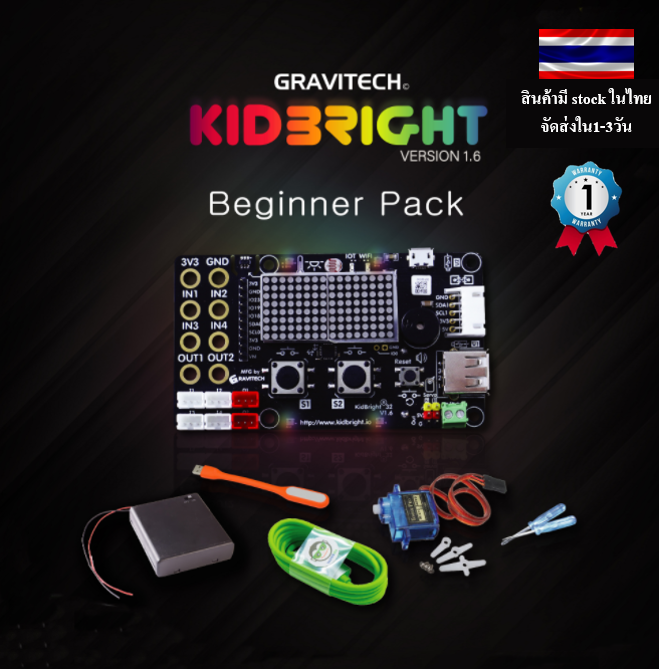 KIDBRIGHT32 V1.6 BEGINNER PACK ชุดฝึกเริ่มต้นใช้งาน kigbright32 v1.6