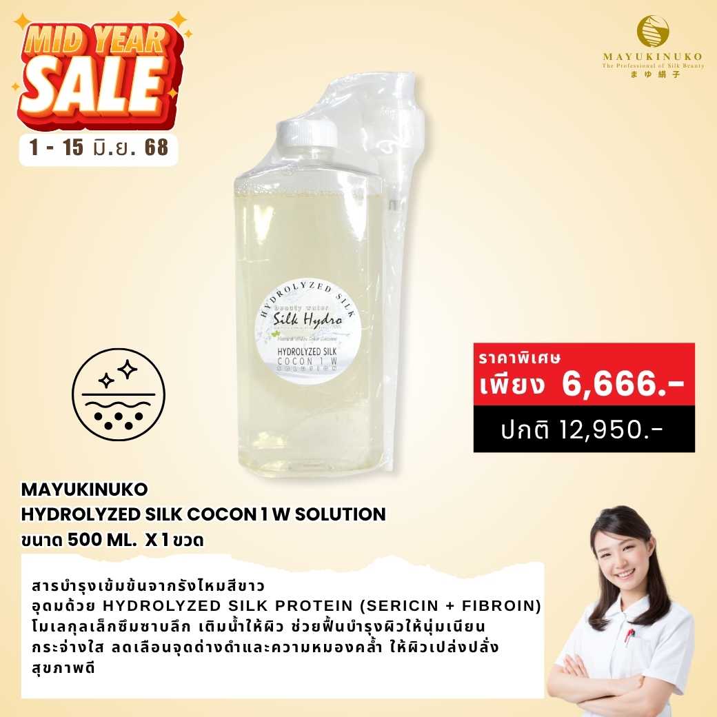 𝐌𝐈𝐃𝐘𝐄𝐀𝐑 𝐒𝐀𝐋𝐄 :  HYDROLYZED SILK COCON 1 W SOLUTION  𝒇𝒓𝒆𝒆 𝐂𝐎𝐂𝐎𝐎𝐍 𝐒𝐂𝐑𝐔𝐁