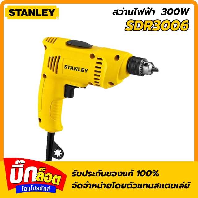 สว่านไฟฟ้า STANLEY รุ่น SDR 3006 - B1 กำลัง 300 วัตต์ ขนาด 6.5 มม. สีเหลือง - ดำ