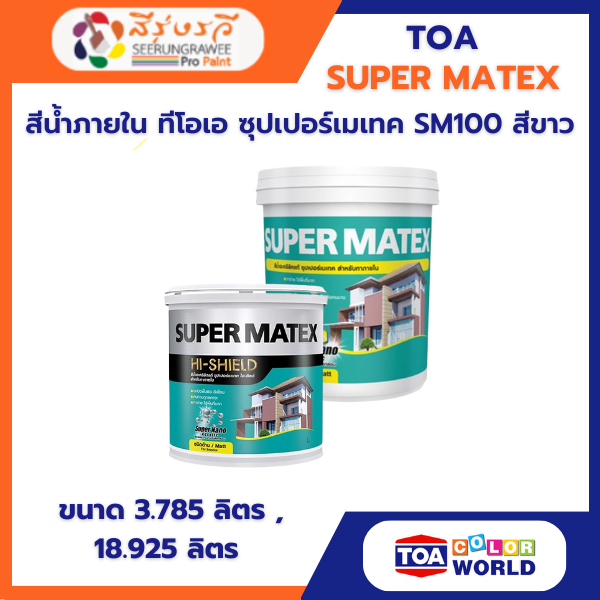 สีน้ำ ภายใน ทีโอเอ ซุปเปอร์เมเทค SM100 สีขาว
