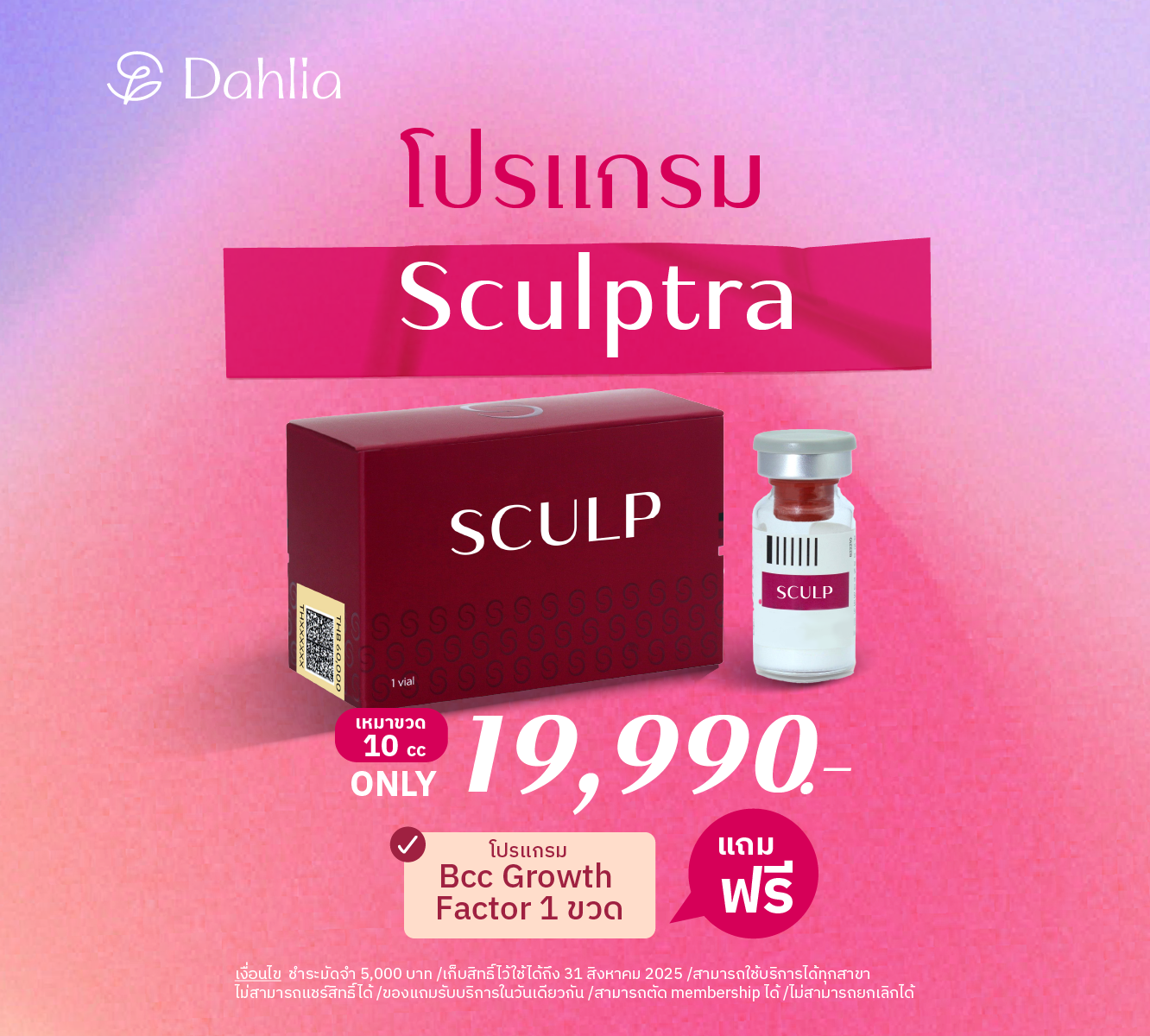 Mid Year Sale :Sculptra