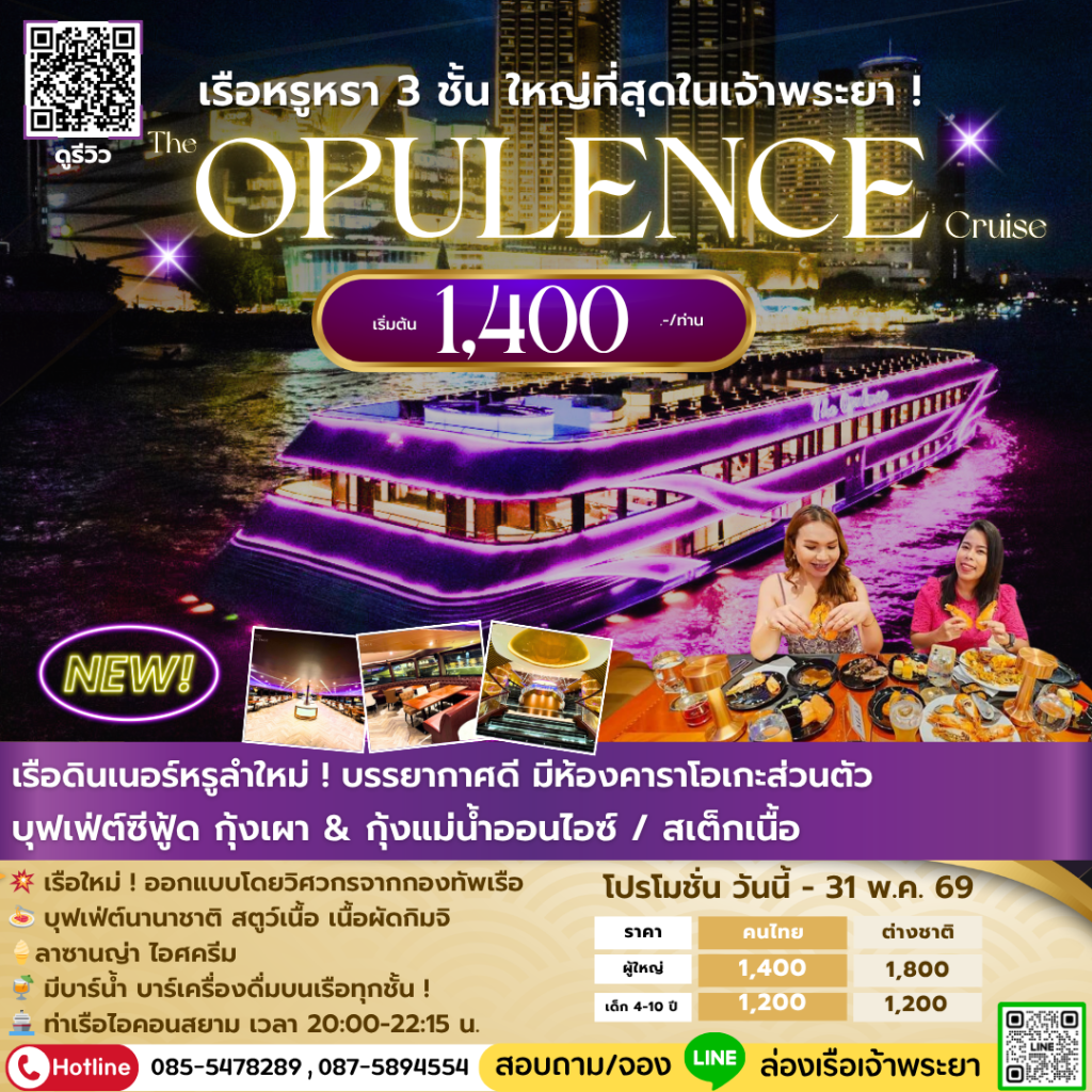 ล่องเรือเจ้าพระยาบุฟเฟ่ต์ Opulence Cruise เรือหรูหรา 3 ชั้น ลำใหญ่ที่สุดในเจ้าพระยา !✨