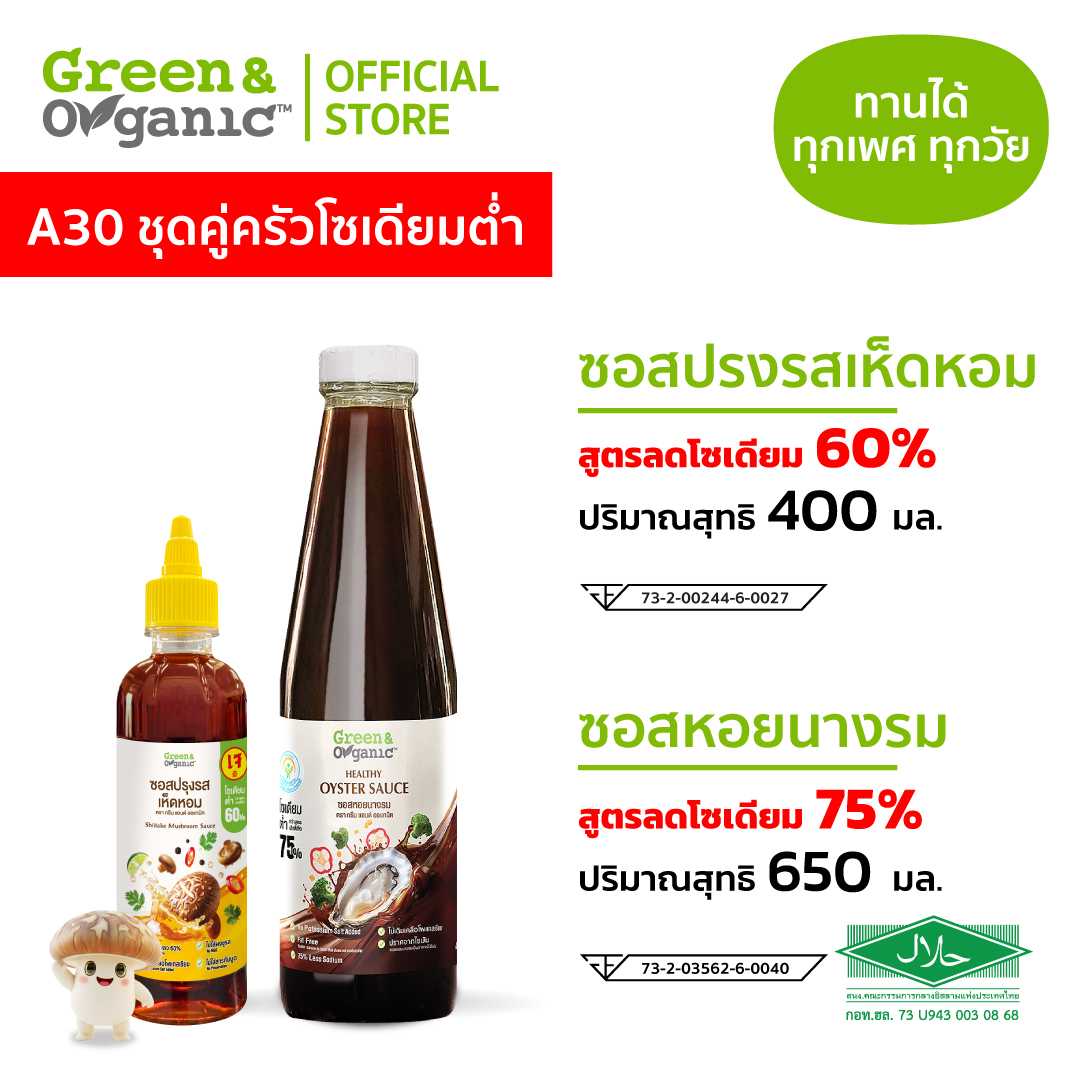 SETA30 แพ็คคู่ สุดคุ้ม เครื่องปรุงโซเดียมต่ำ ซอสเห็ดหอม ซอสหอยนางรม