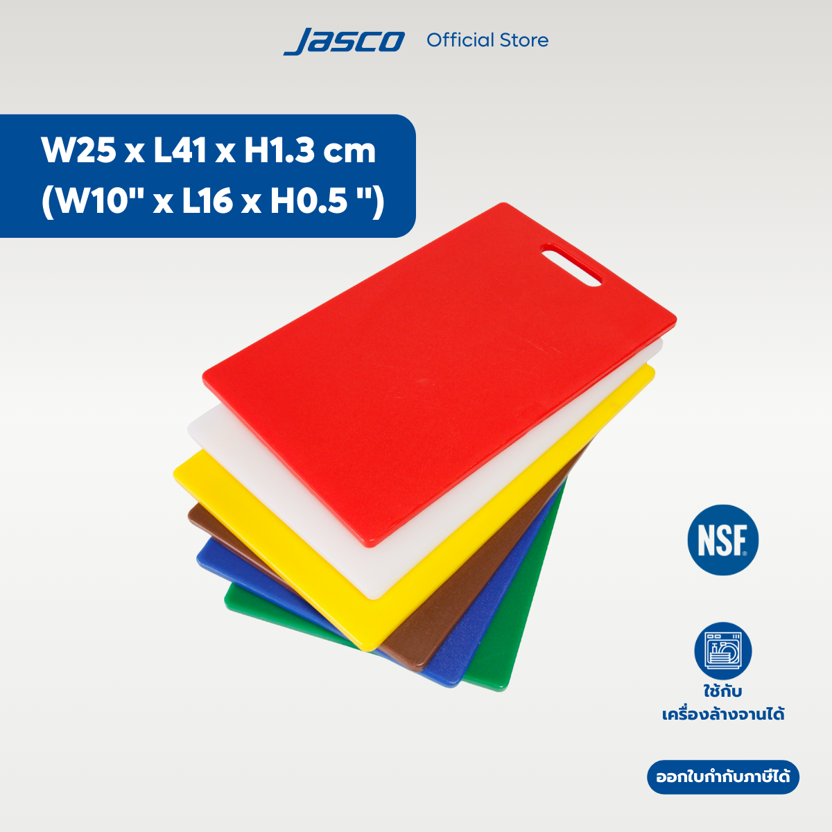 Jasco เขียงพลาสติก W25 x L41 x H1.3 cm Color-Coded Cutting Boards