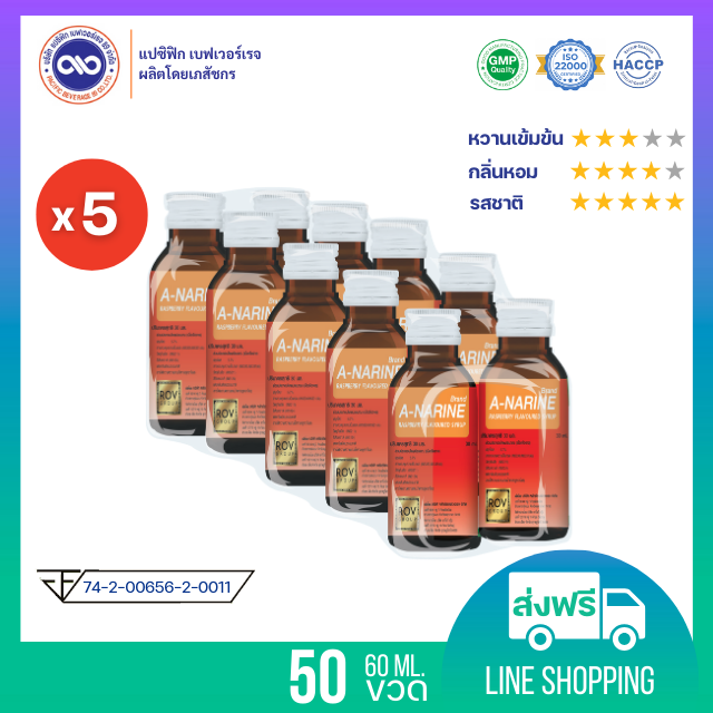 เอ-นารีน (A-Narine) น้ำหวานเข้มข้น กลิ่น ราสเบอร์รี่ ขนาด 60 ml. x 50 ขวด