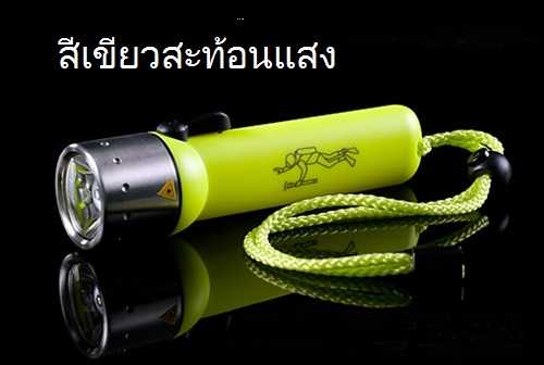 ไฟฉาย กันน้ำ ดำน้ำลึก 100 เมตร (สีเขียวสะท้อนแสง)