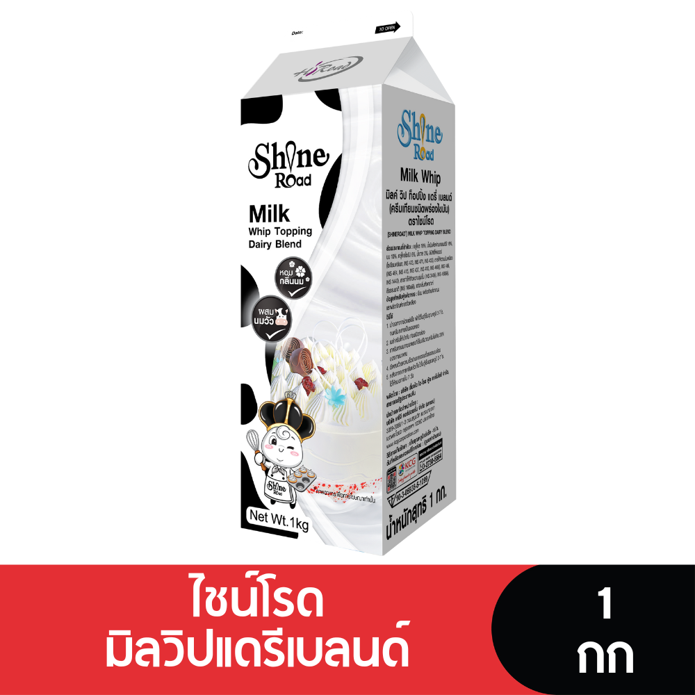Shine Road ไชน์โรดมิลค์วิปท็อปปิ้ง 1 กก.