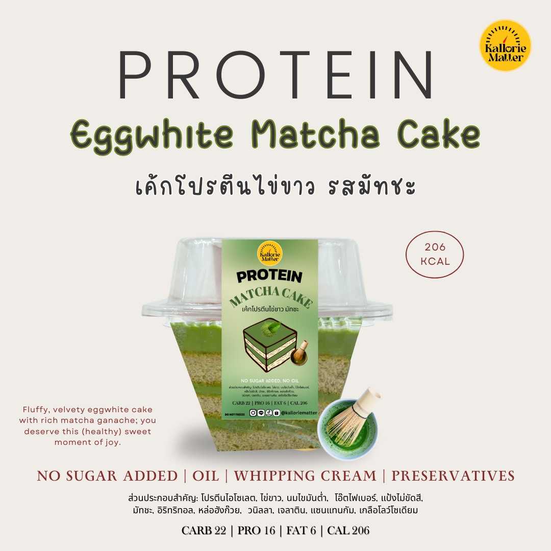 KallorieMatter x Bringme - เค้กโปรตีนไข่ขาว Matcha มัทชะ