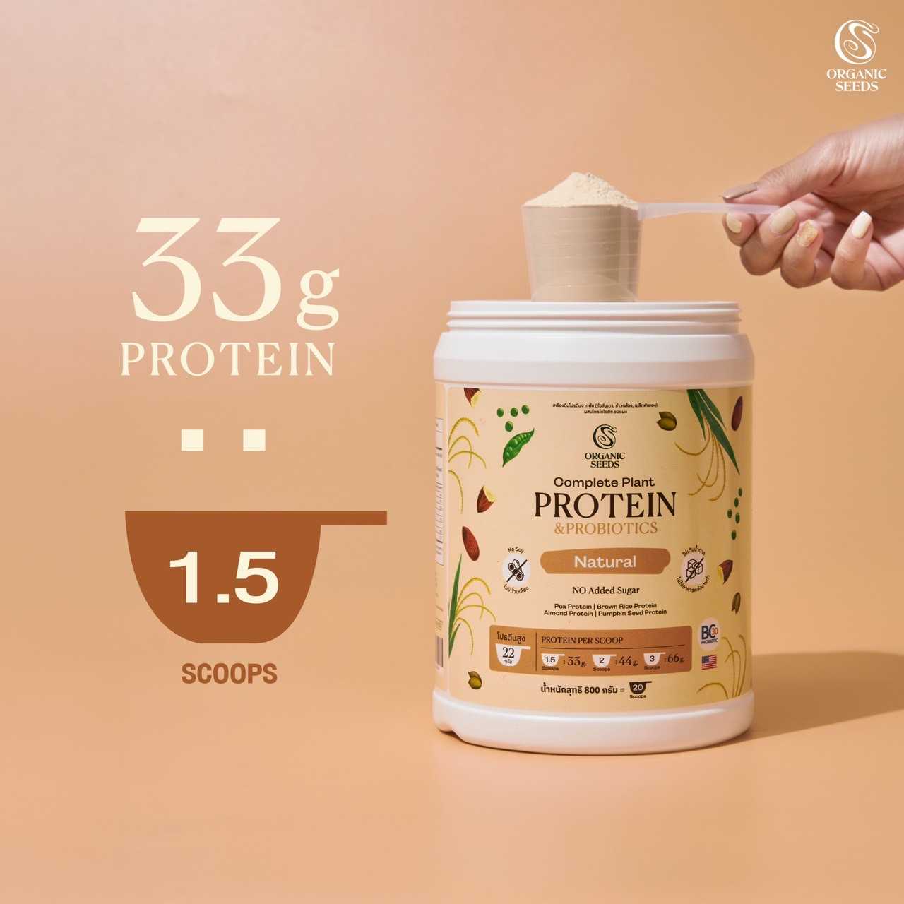 โปรตีนพืช รส Natural 1 กระปุก / Complete Plant Protein 800g (แบบกระปุก)
