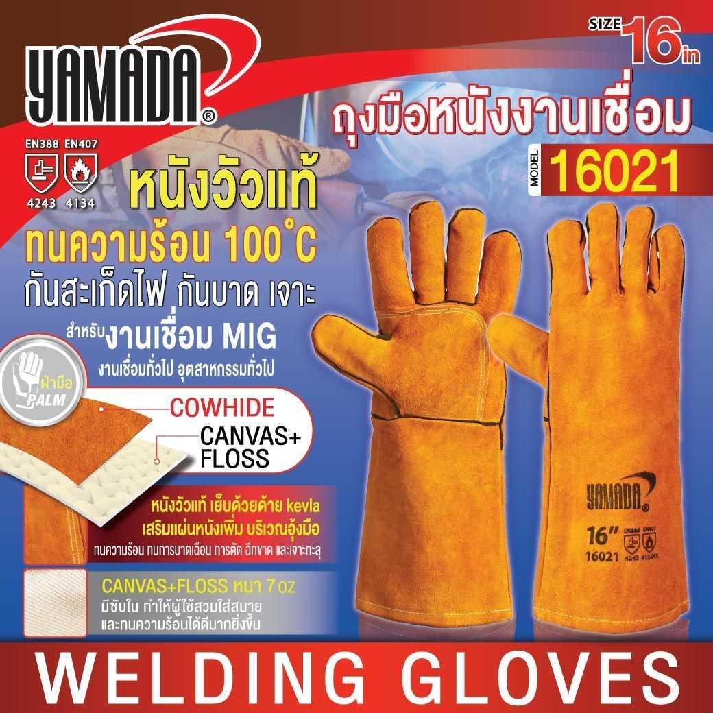 ถุงมือหนังงานเชื่อม 16  รุ่น 16021 YAMADA