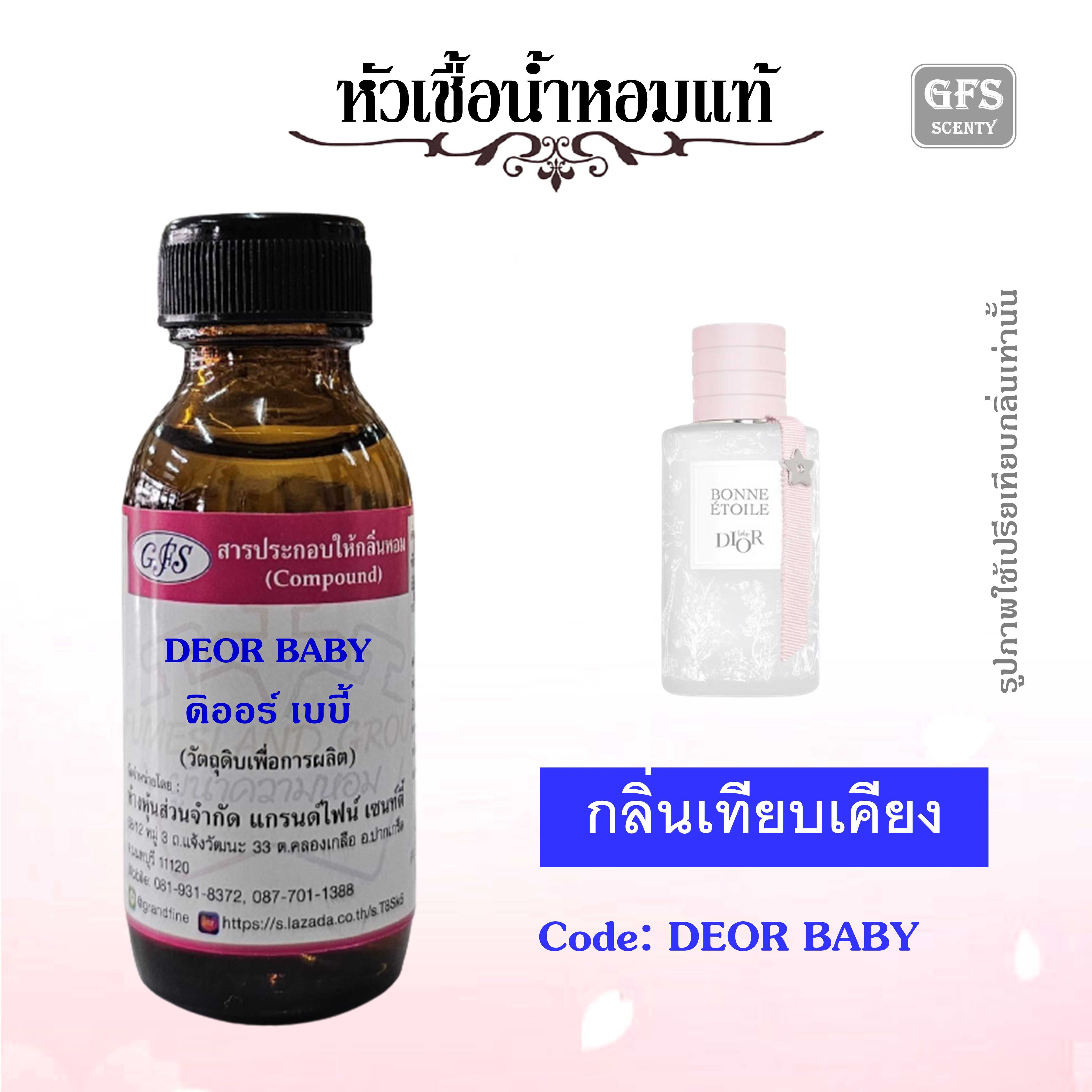 หัวเชื้อน้ำหอมแท้ ดิออร์ เทียบกลิ่น BONNE ÉTOILE สีชมพู ปริมาณ 30 มล.