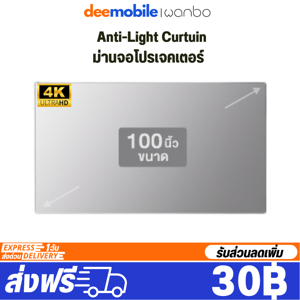 Wanbo HD Anti-Light Curtain Projector Screen 100นิ้ว จอโปรเจคเตอร์