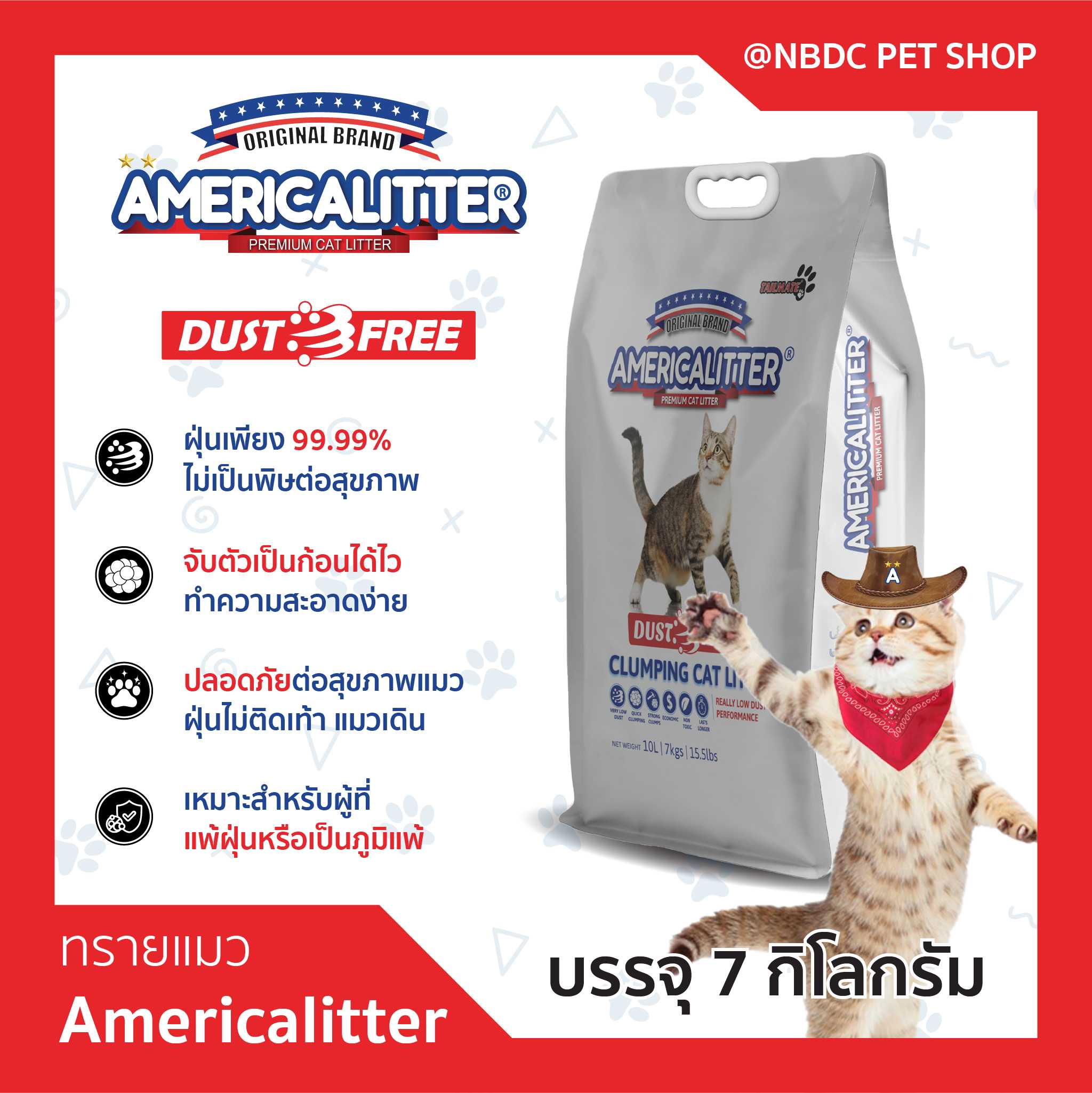 Americalitter Dust Free ทรายแมวเกรดพรีเมียม ไร้ฝุ่น99% จับตัวไวจัดการง่าย  บรรจุ 7 kg