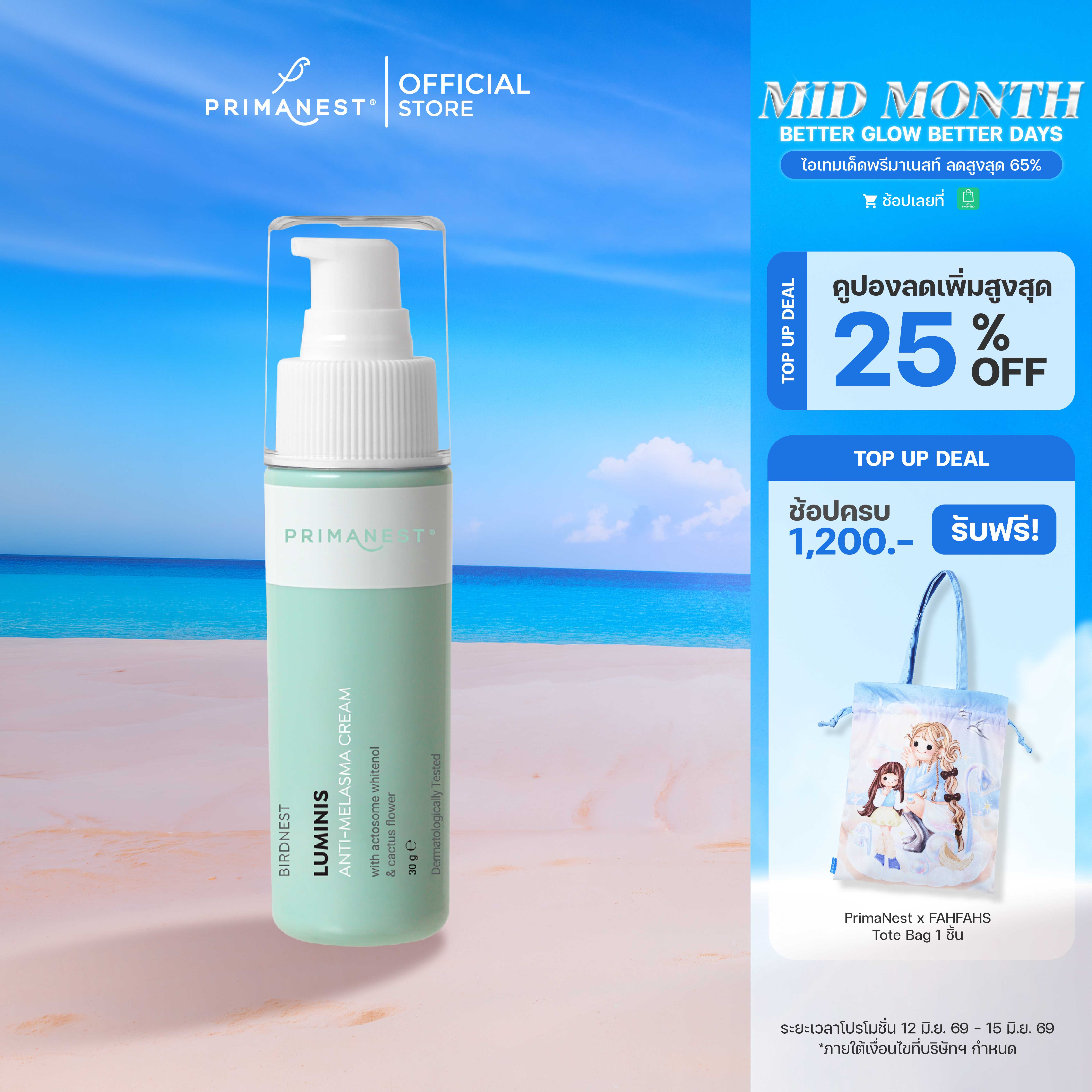 PrimaNest Birdnest Luminis anti-Melasma cream 30g.