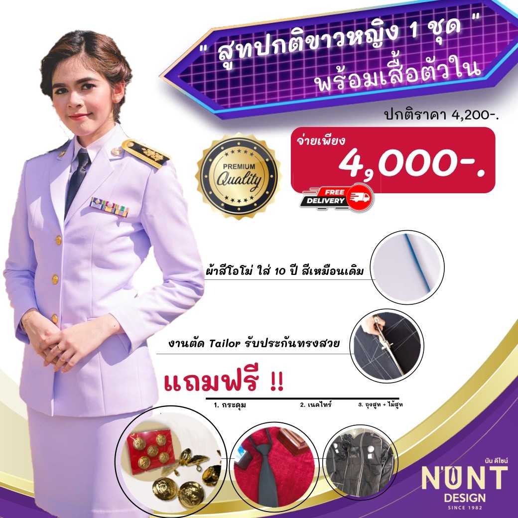 ชุดปกติขาว หญิง ครบชุด แถมฟรี กระดุม และ เนคไทร์