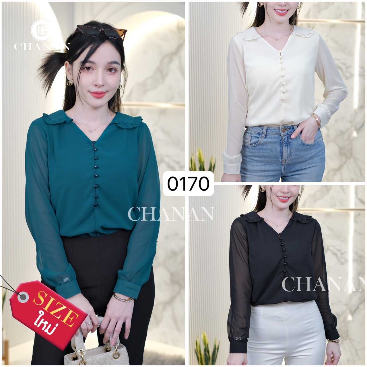 0170 เสื้อผ้าชีฟอง มีซับใน แขนยาว ผ้านิ่ม ทรงสวย ใส่สบาย มี3สี