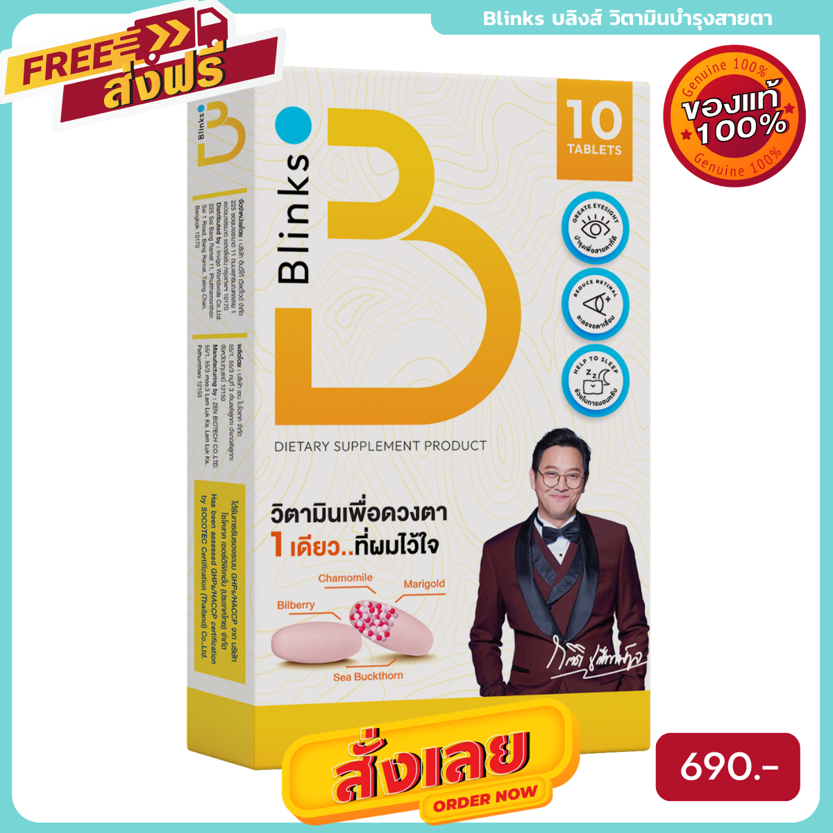 [ของแท้ ส่งไว] Blinks บลิ๊งส์ อาหารเสริมบํารุงสายตา วิตามินบํารุงสายตา ถนอมสายตา