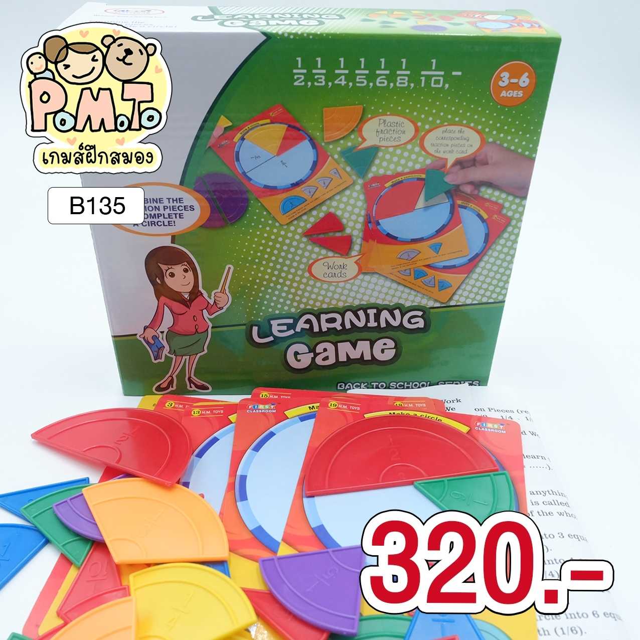 Learning game เกมเสริมทักษะคณิตศาสตร์เรื่องเศษส่วน รหัส B-135 (3-6ขวบ)
