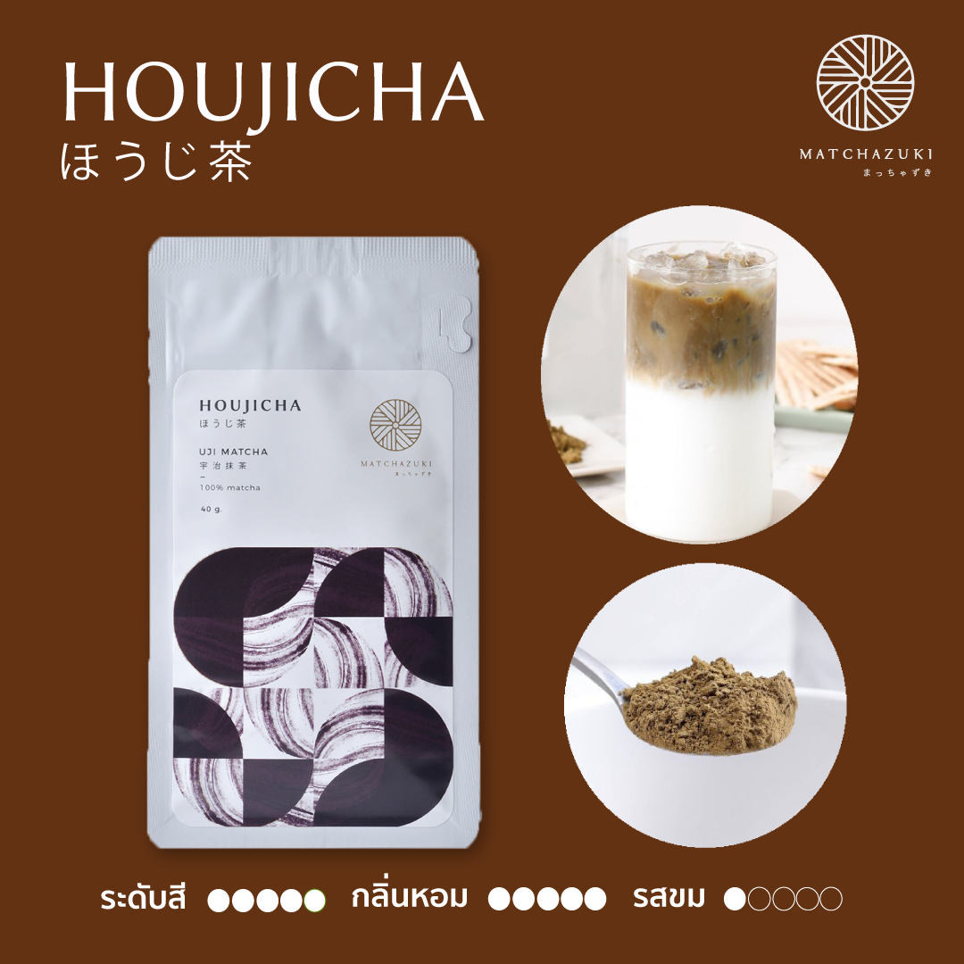 🌱MATCHAZUKI  HOUJICHA ผงโฮจิฉะ 100% ขนาด 40 g (ほうじ茶)