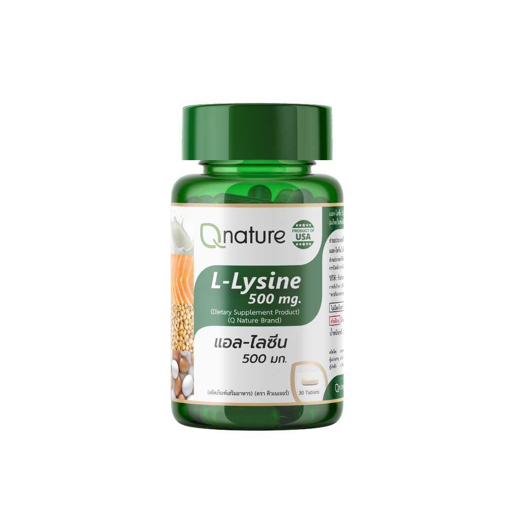 Qnature L-Lysine 500mg. 30เม็ด คิวเนเจอร์ แอล-ไลซีน Q nature