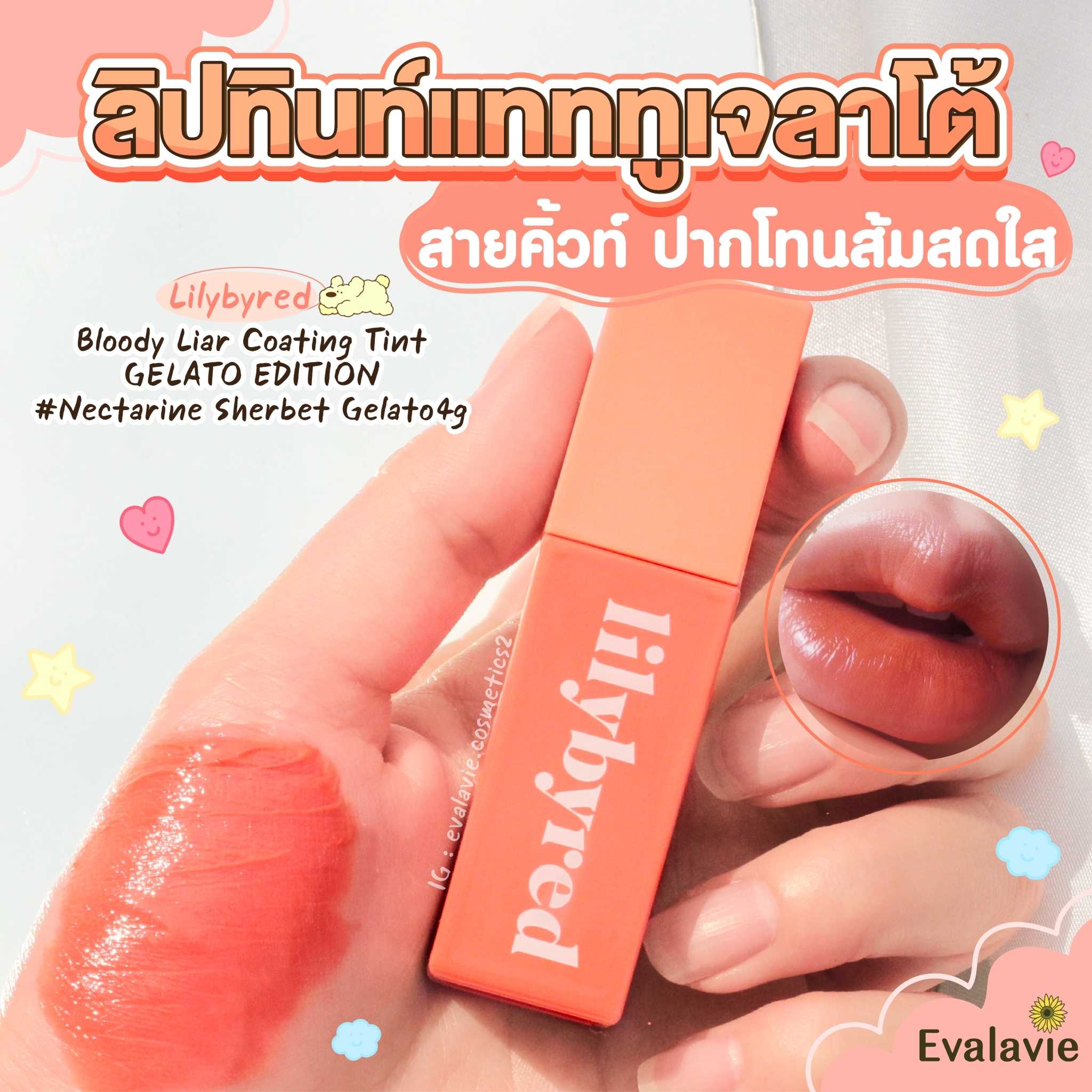 Lilybyred	Bloody Liar Coating Tint GELATO EDITION
