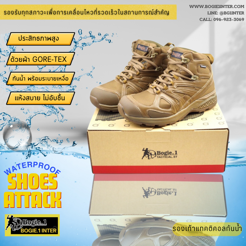 Bogie1 รองเท้าหุ้มข้อสั้น SHOES ATTACK @G-TEX (WATER PROOF) สีน้ำตาล รุ่น W01