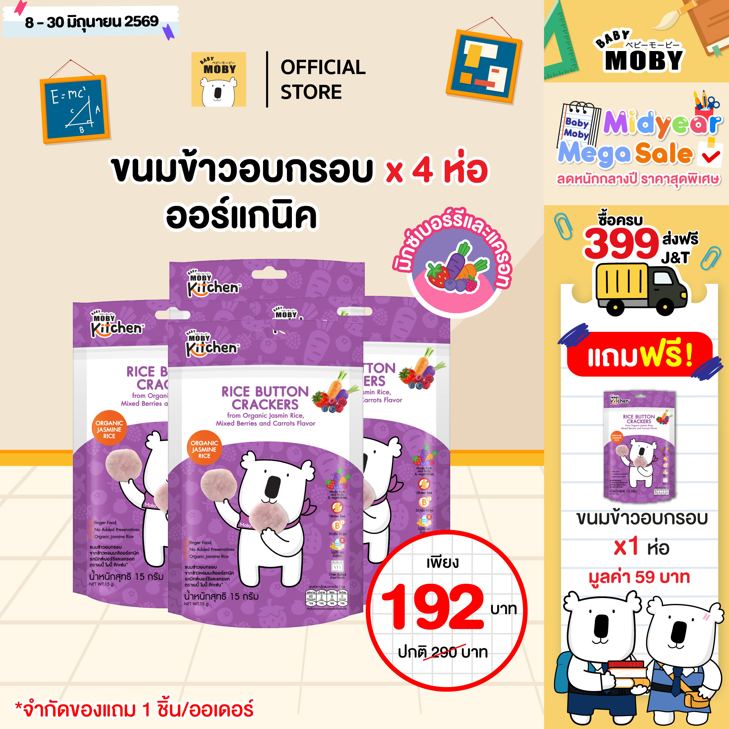 ขนมข้าวอบกรอบ จากข้าวหอมมะลิออร์แกนิค รสมิกซ์เบอร์รี่เเละเเครอท ซื้อ 4 แถม 1