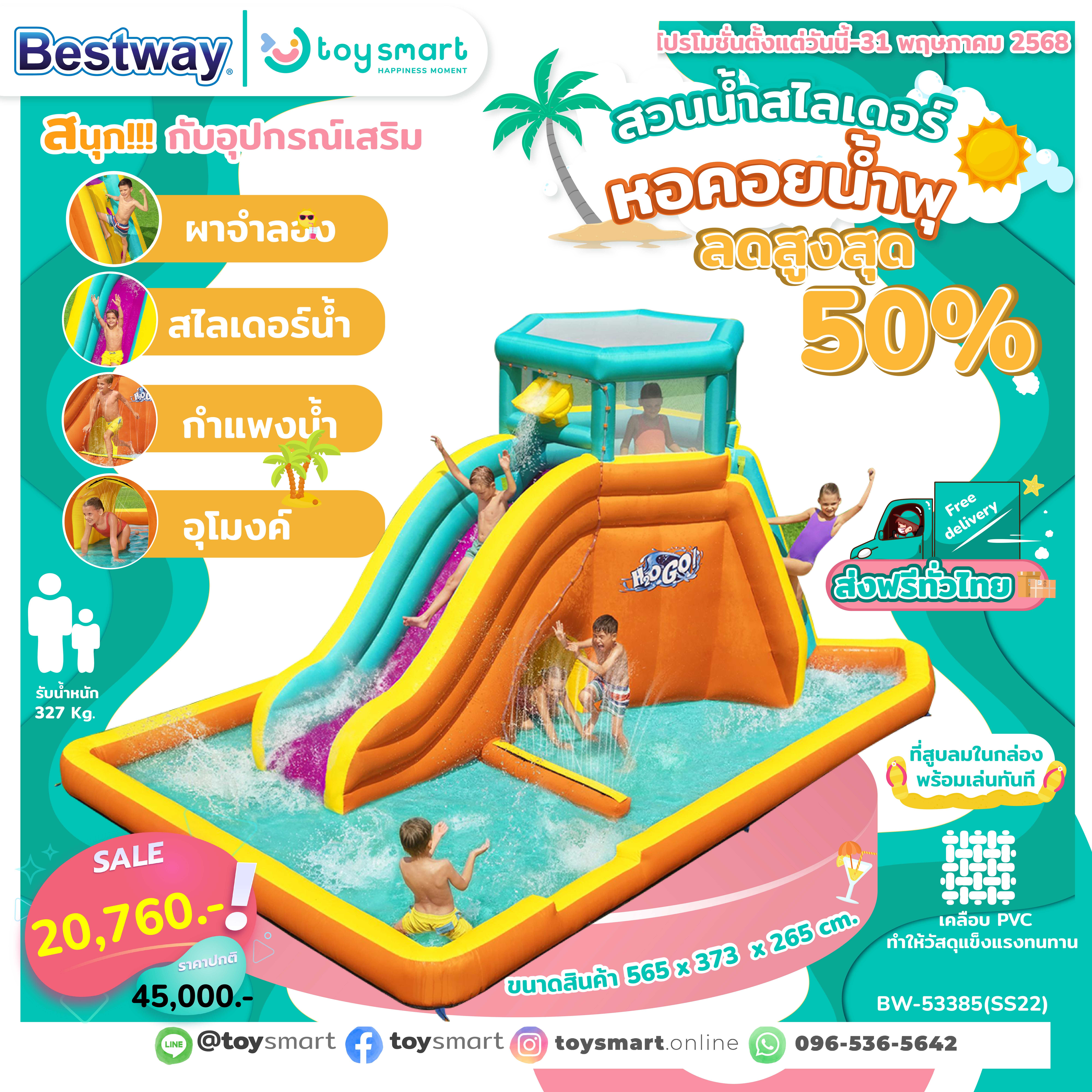 Toy Smart Bestway(เบสเวย์) H2OGO!® สวนน้ำสไลเดอร์ 5.65m x 3.73m x 2.65m Tidal Tower Mega Water Park