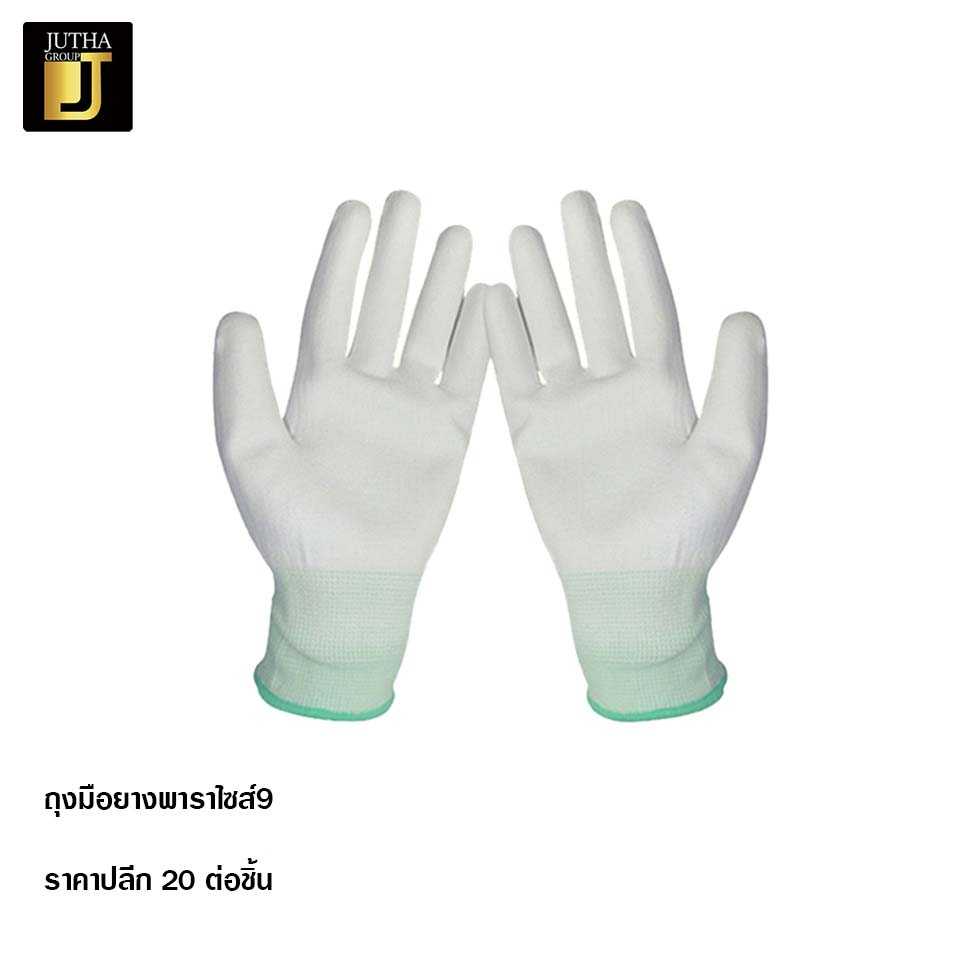 ถุงมือยางพาราไซส์ 9