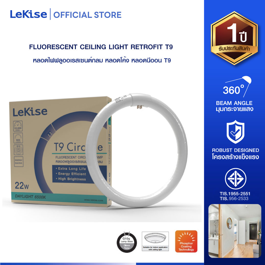 LeKise หลอดไฟฟลูออเรสเซนต์กลม  หลอดโค้ง หลอดนีออน T9  22W. , 32W.
