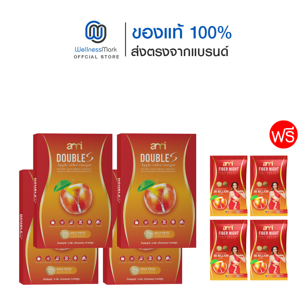 Ami Double S Apple cider เอมี่ ดับเบิ้ล เอส (10 แคปซูล) 2 กล่อง แถมฟรี 2 กล่อง + Fiber Night 4 ซอง