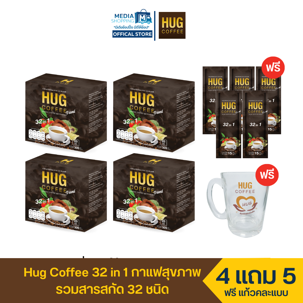 [4 กล่อง] Hug Coffee 32 in 1 กาแฟสุขภาพ รวมสารสกัด 32 ชนิด แถมแก้ว 1ใบ คละแบบ