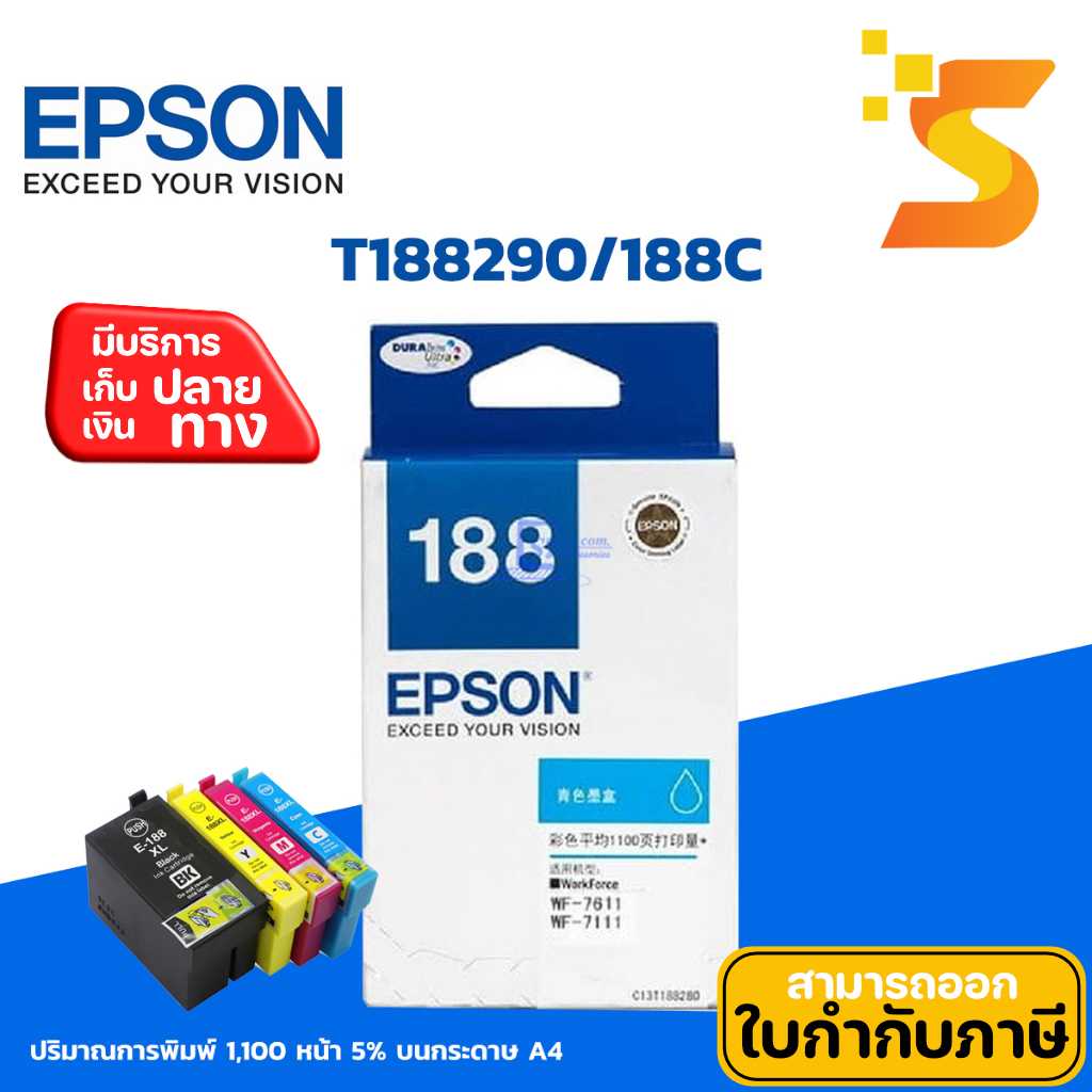 หมึกอิงค์เจ็ท Epson T188290/188 C