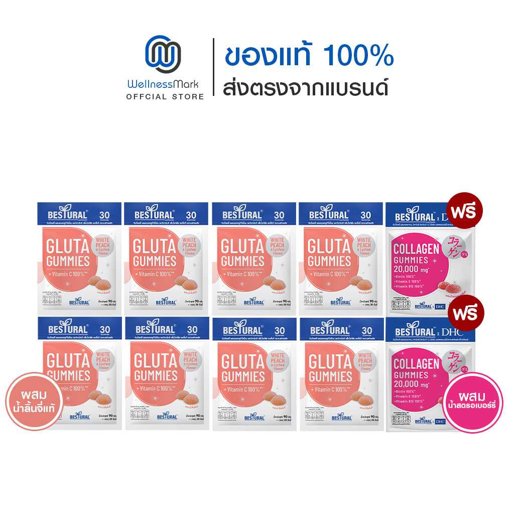 DHC Gluta Gummy เจลลี่ กลูต้าไธโอน ผสมวิตามินซี (8 ซอง แถม คอลลาเจน 2 ซอง)