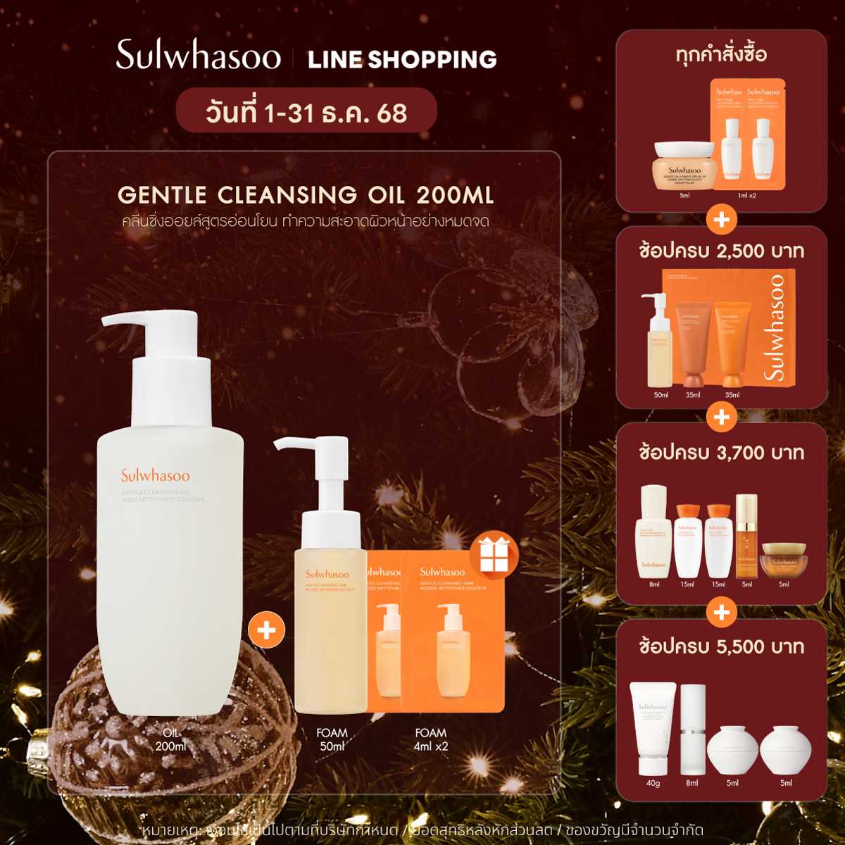 Sulwhasoo Gentle Cleansing Oil 200ml