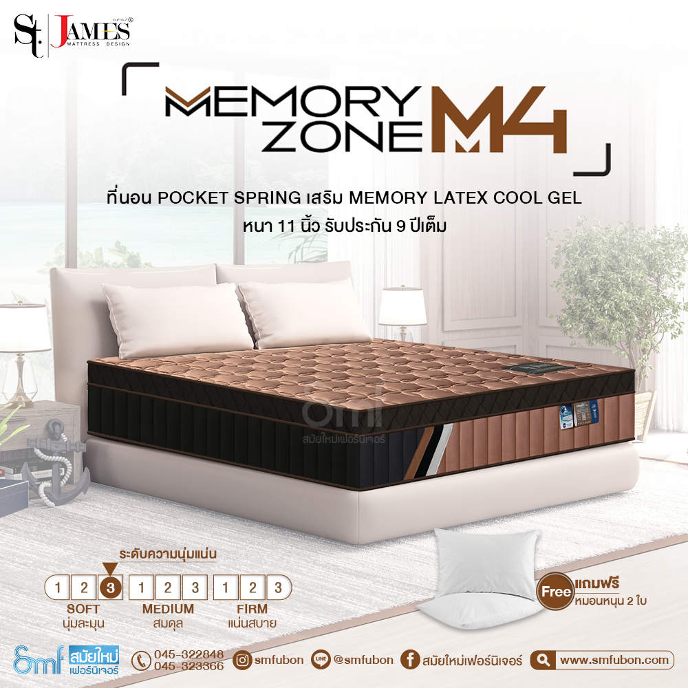 ที่นอน St.James รุ่น Memory Zone M4