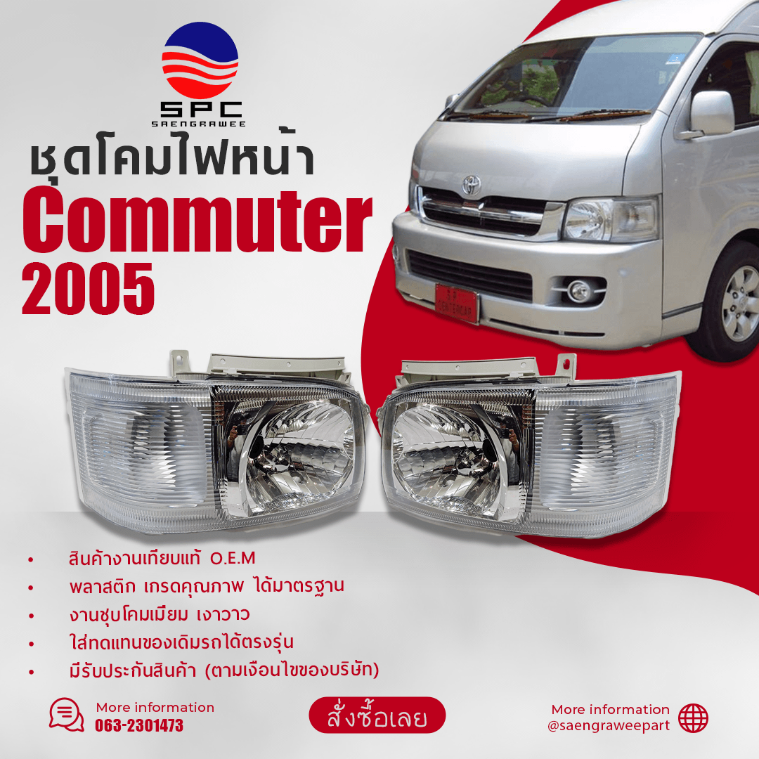 โคมไฟหน้า COMMUTER ปี 2005