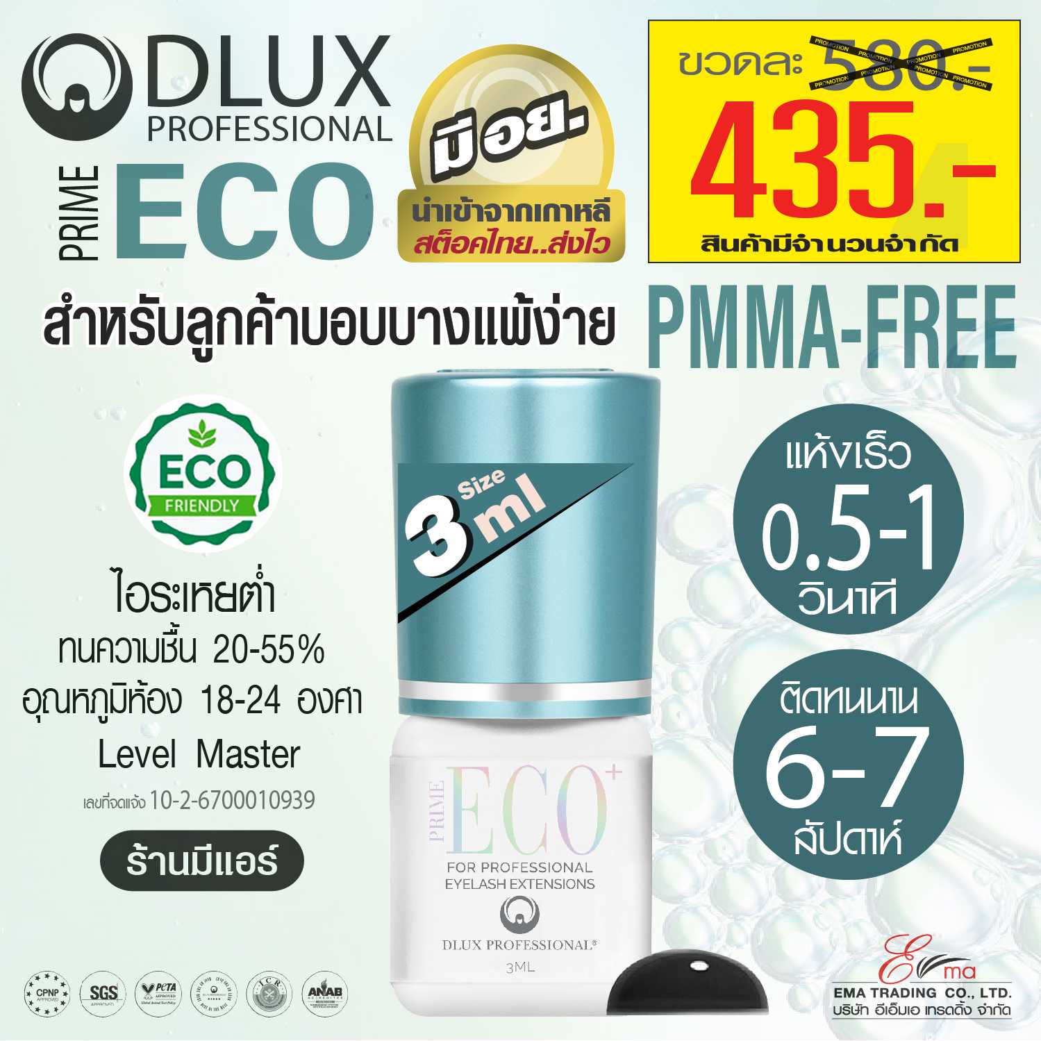 กาวต่อขนตา DLUX PRIME ECO+ (3ml) FREE PMMA ไม่แสบตา ติดทน มี อย. กาวสำหรับคนแพ้ง่าย