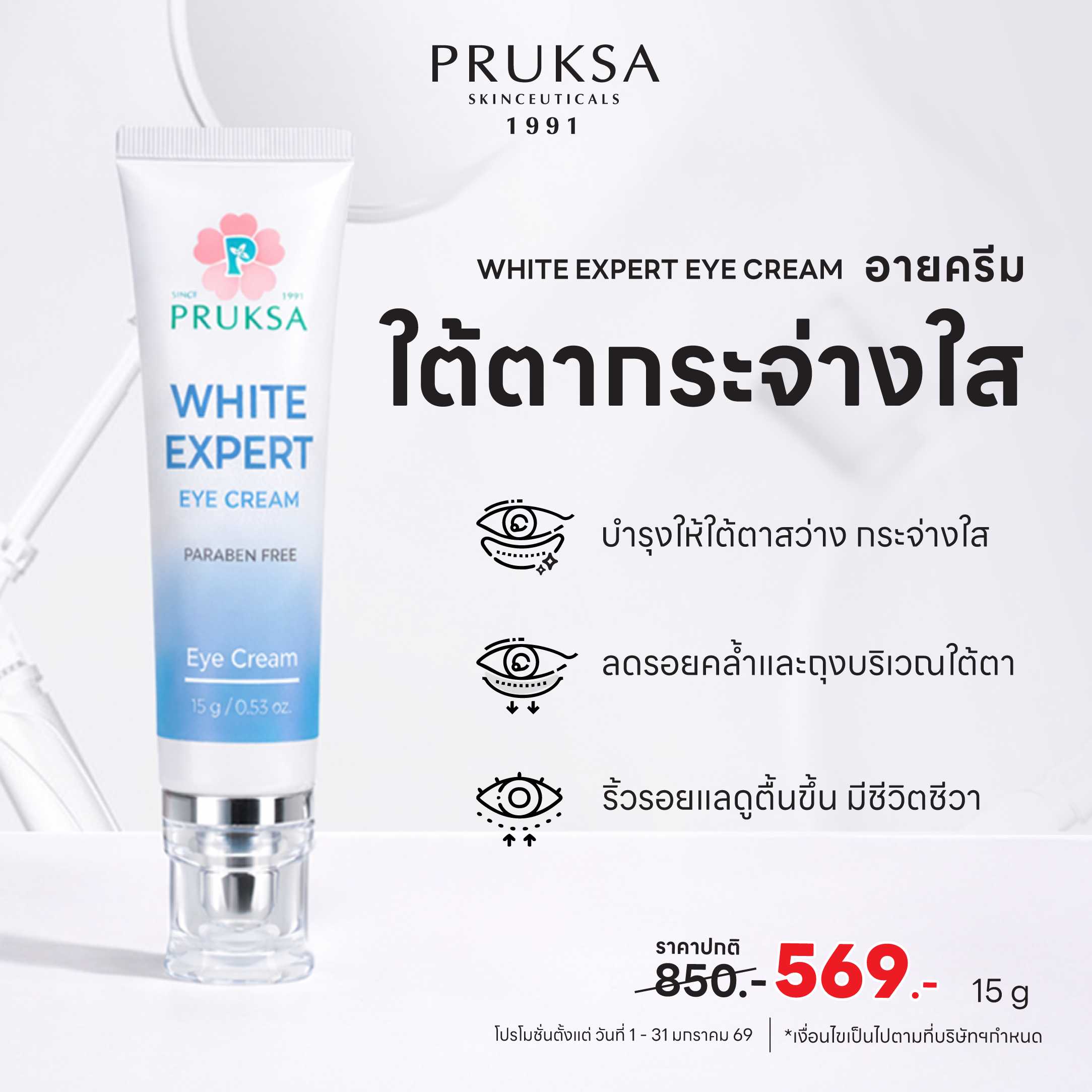 White Expert Eye Cream 15 g.