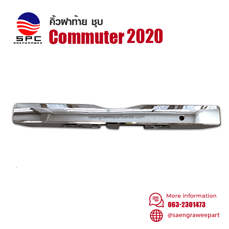 คิ้วฝาท้ายชุบ COMMUTER ปี 2020