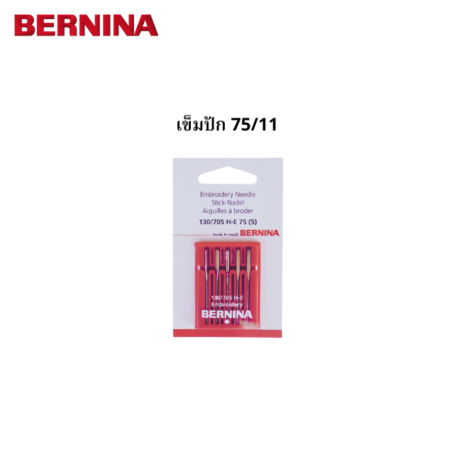 BERNINA เข็มปัก เบอร์ 75/11