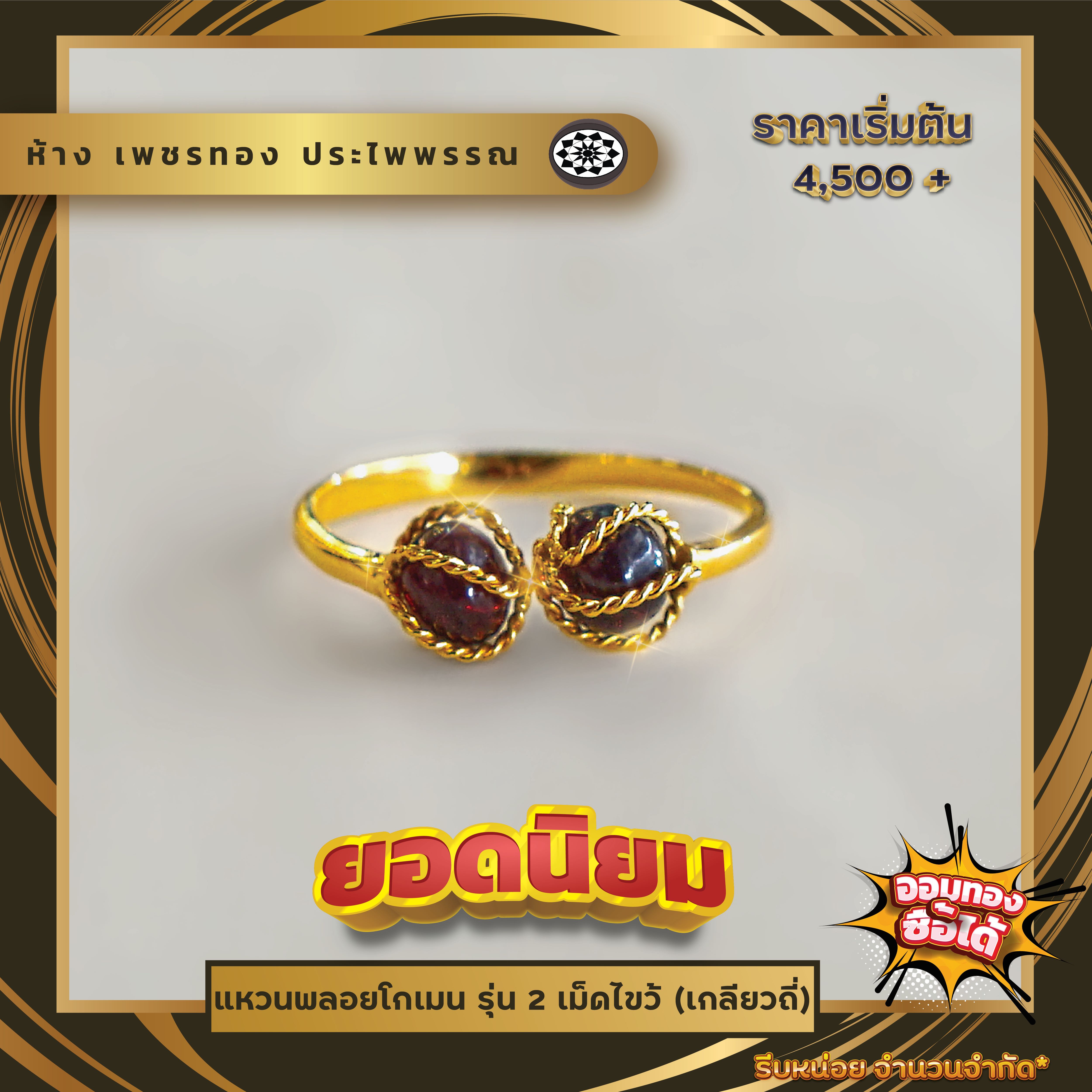 แหวนพลอยโกเมนเม็ดกลมเกลียวถี่ ขนาดแหวน #52