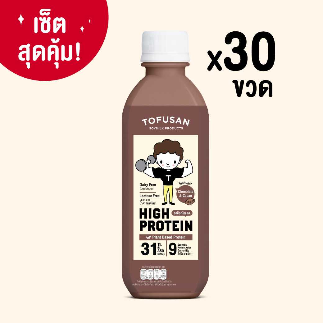 เซ็ตคุ้มกว่า! High Protein รสช็อกโกแลต (ไม่ใส่น้ำตาล) สูตรใหม่ x30 ขวด